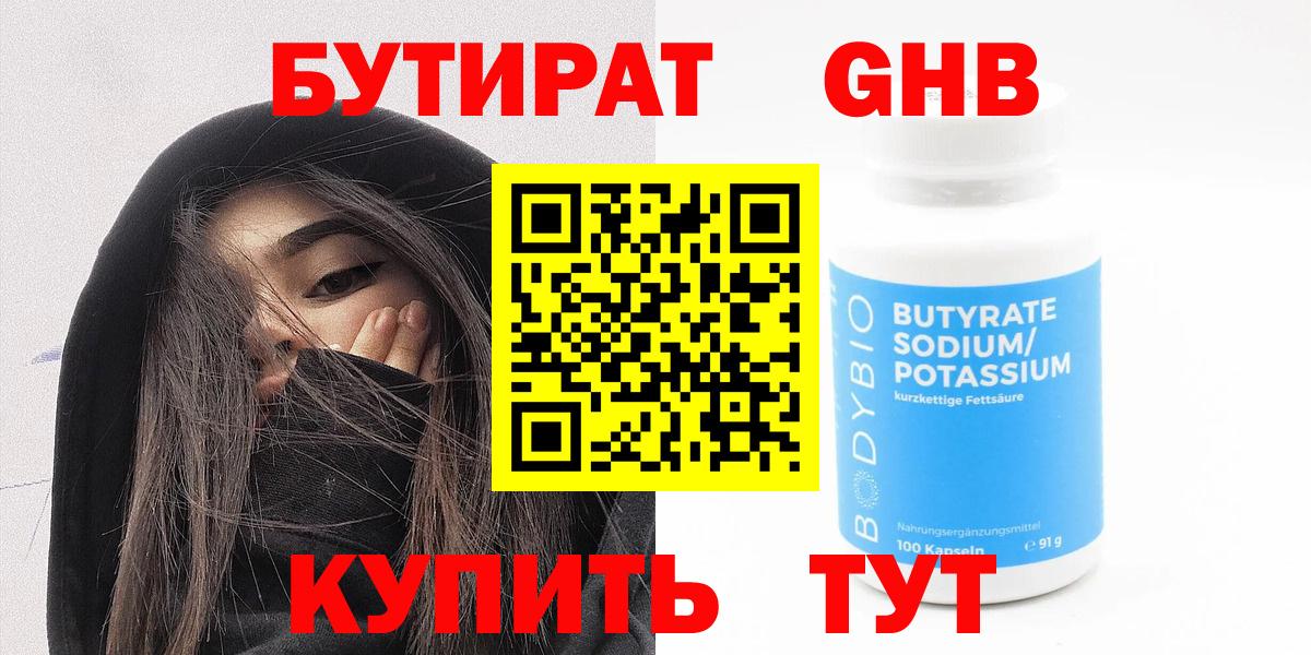 Бутират бутик Мончегорск