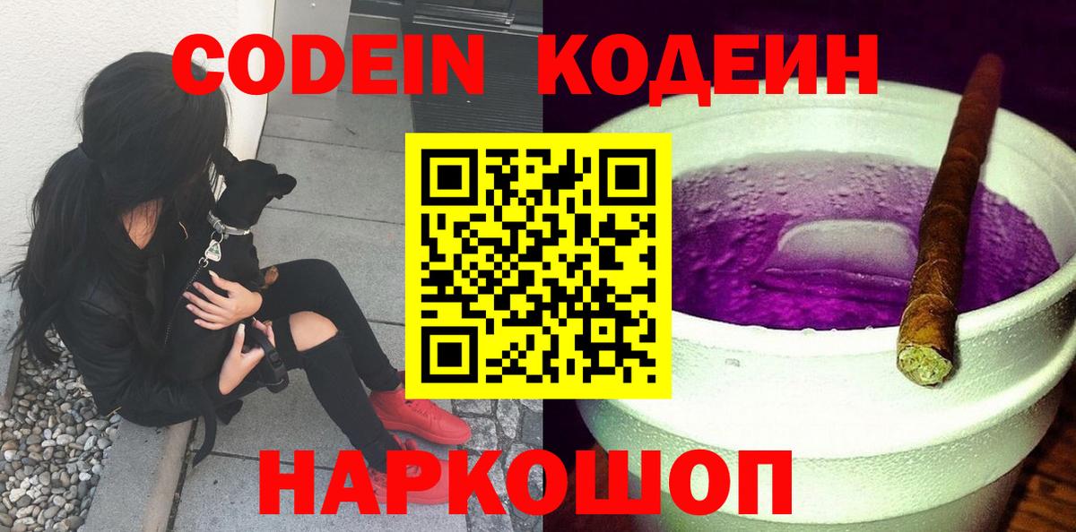 Кодеиновый сироп Lean Purple Drank Мончегорск