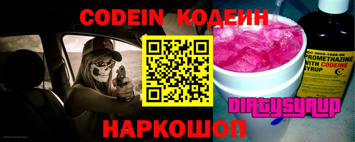 Мончегорск  Кодеин Purple Drank  Вход с VPN 