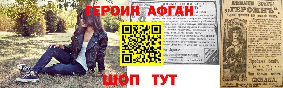 Героин белый Мончегорск