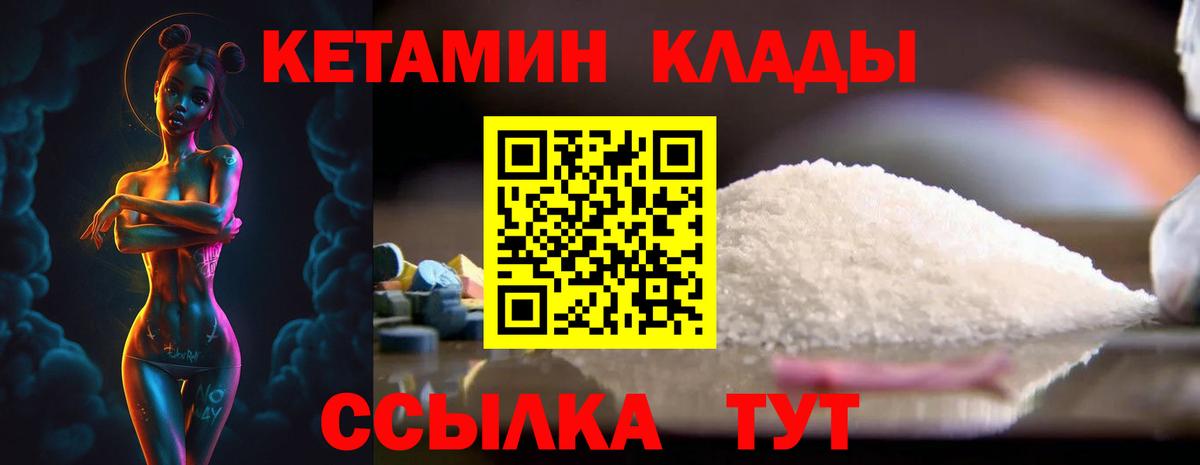 КЕТАМИН ketamine Мончегорск